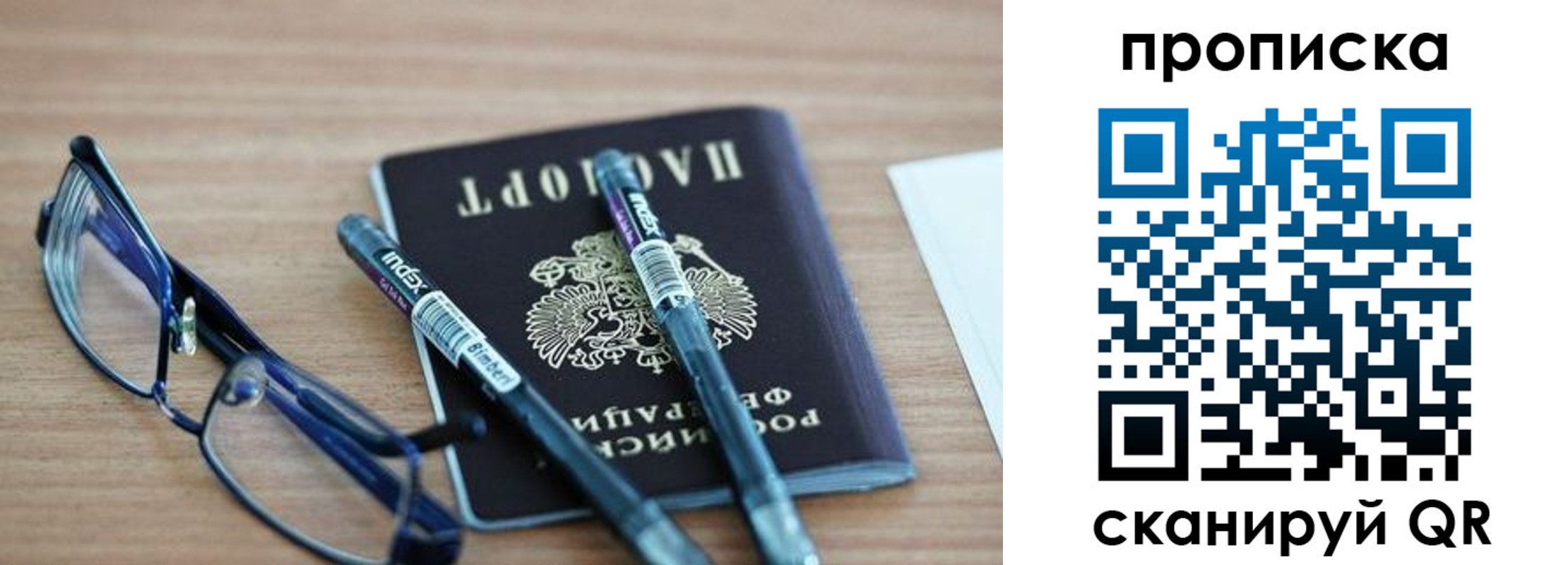 прописка от собственника в Печорах